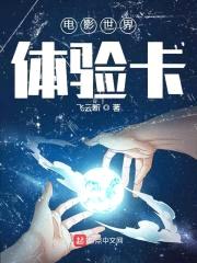电影世界体验卡封面