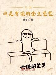三国我是曹cao的金主爸爸封面