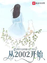 从2002开始封面