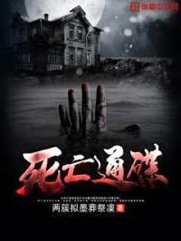 死亡通碟封面