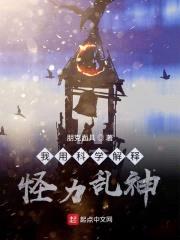 我用科学解释怪力乱神封面