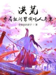 我的修仙娘子超腻害封面