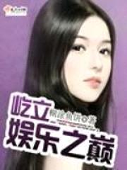 娱乐圈默默耕耘封面