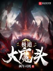 极道大魔头封面