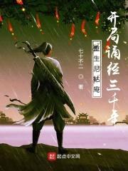 重生尼姑庵，开局诵经三千年封面