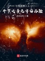 斗罗之多元宇宙历险封面