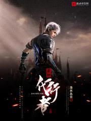 原初代行者封面