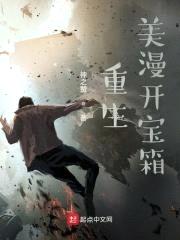 重生美漫开宝箱封面