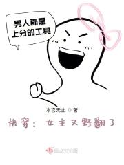 快穿：女主又野翻了封面