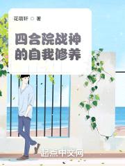 四合院战神的自我修养封面