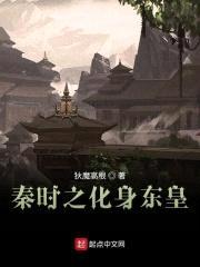 秦时之化身东皇封面