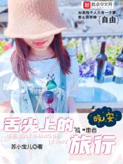 舌尖上的旅行封面