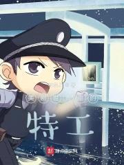 美剧世界里的特工封面