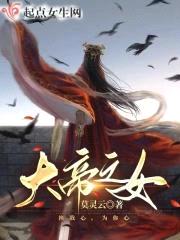 仙萌妹的救夫路封面