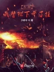 大秦：我替陛下开了挂封面