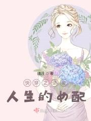 快穿之逆袭人生的女配封面