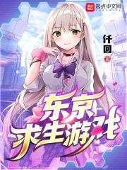 东京求生游戏封面