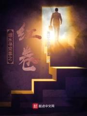 烟水寻常事之红卷封面