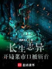 长生志异封面