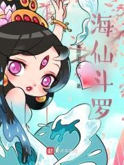 斗罗：我弹琴就能变强封面