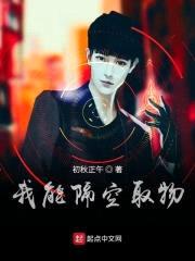 我能隔空取物封面