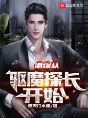 港综从拜师林风开始封面