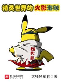 精灵世界的火影海贼封面