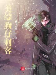 美综狗仔刺客封面