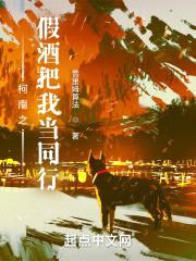 柯南之假酒把我当同行封面