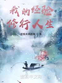 我的经验修行人生封面