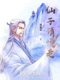 仙子请慢走封面