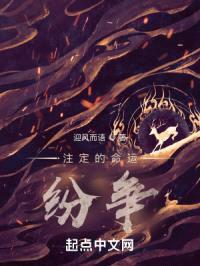 命运：群雄纷争封面