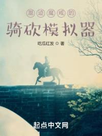 混迹魔戒的骑砍模拟器封面