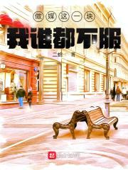 做媒这一块，我谁都不服封面