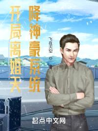 开局离婚天降神豪系统封面