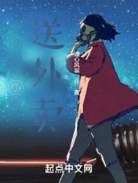 我只想好好送外卖封面