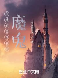 在神的世界信仰魔鬼封面