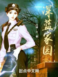 深蓝家园封面