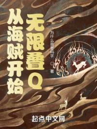 海贼，我狗头叠了十万层Q封面