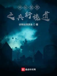 神秘复苏之兵行诡道封面