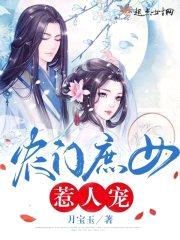 农门庶女惹人宠封面