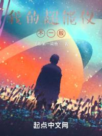 我的超能仪不一般封面