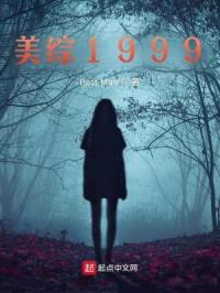 美综1999封面