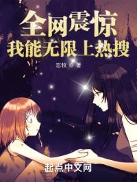 全网震惊：我能无限上热搜封面