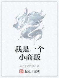 我是世界之主封面