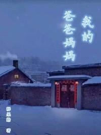 我的爸爸mama封面