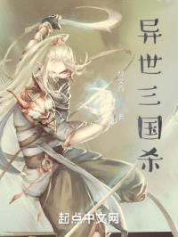 异世三国杀封面