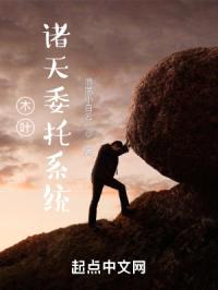 木叶：诸天委托系统封面