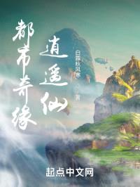 都市奇缘逍遥仙封面