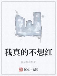 我真的不想红封面
